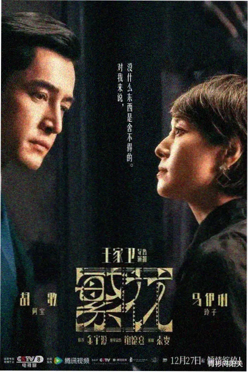 韩剧卷册雪线以北档案封面