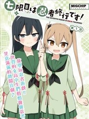 漫改剧第二排座位档案封面